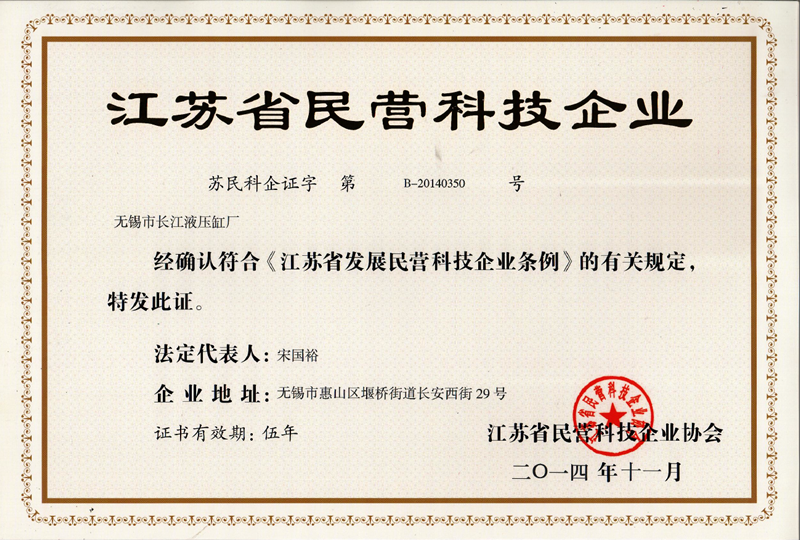 江蘇省民營(yíng)科技企業(yè)